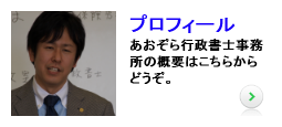 ペットの法的トラブル相談はあおぞら行政書士事務所へ