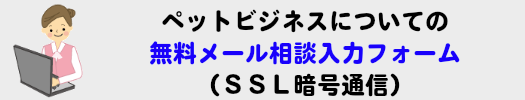 動物取扱業申請